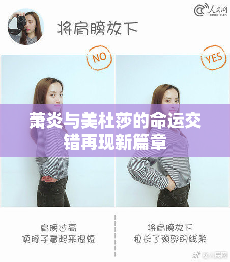 萧炎与美杜莎的命运交错再现新篇章