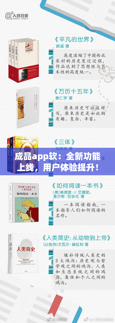 成品app软：全新功能上线，用户体验提升！