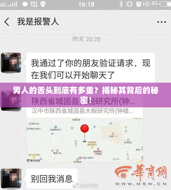 男人的舌头到底有多重？揭秘其背后的秘密！