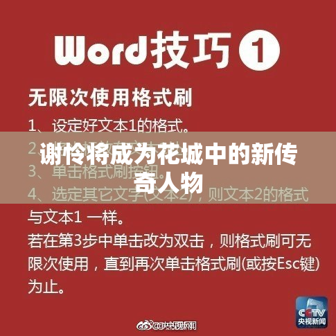 谢怜将成为花城中的新传奇人物