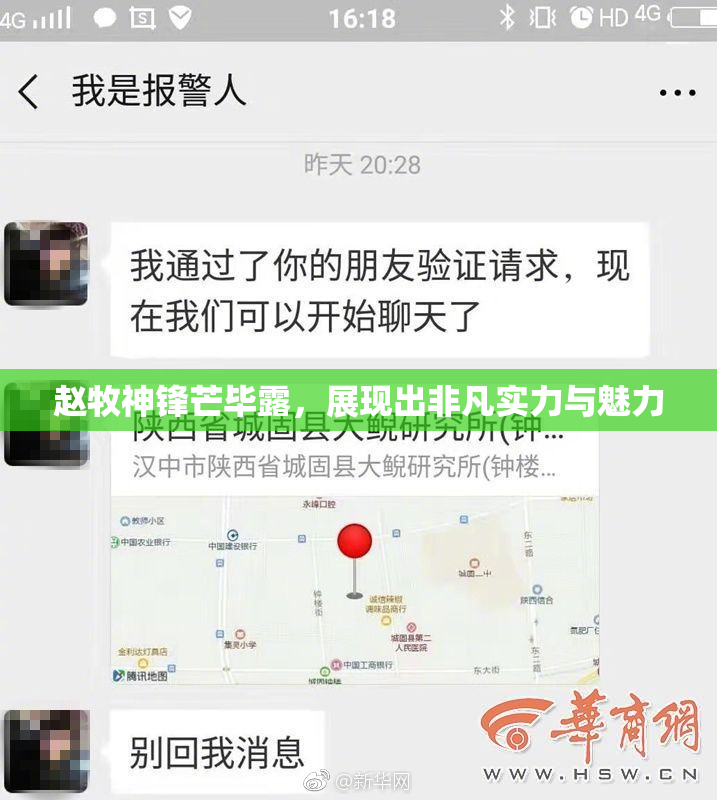赵牧神锋芒毕露，展现出非凡实力与魅力