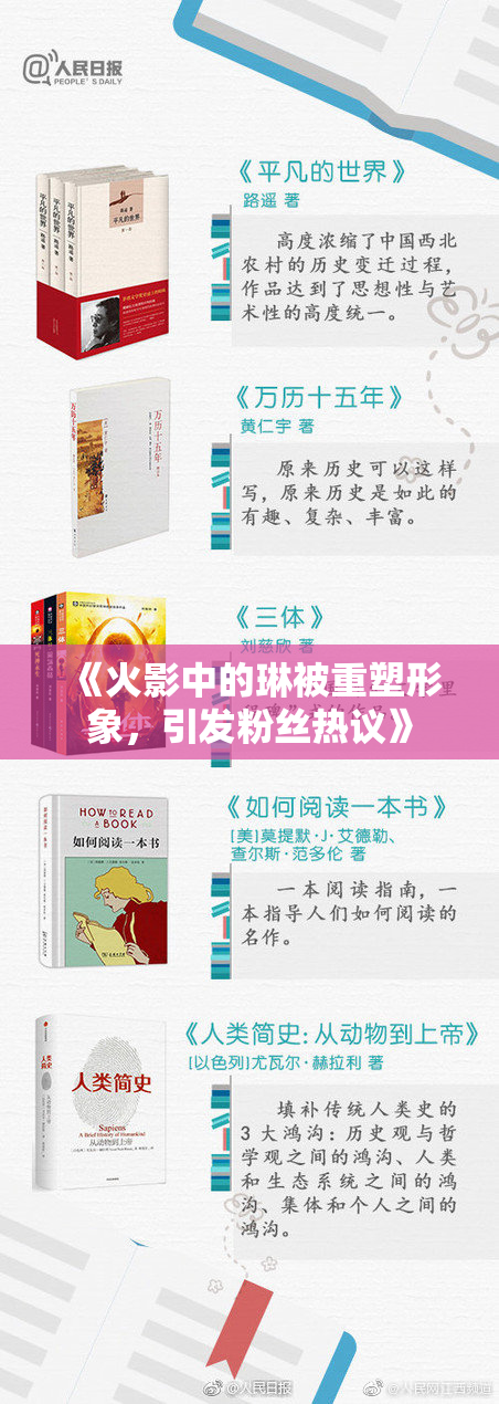 《火影中的琳被重塑形象，引发粉丝热议》