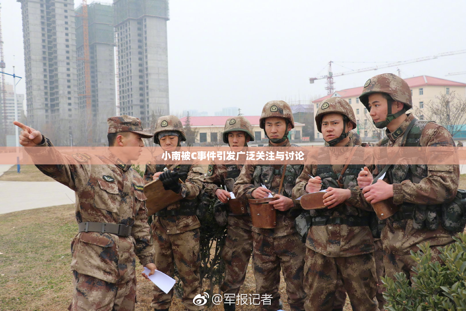 小南被C事件引发广泛关注与讨论