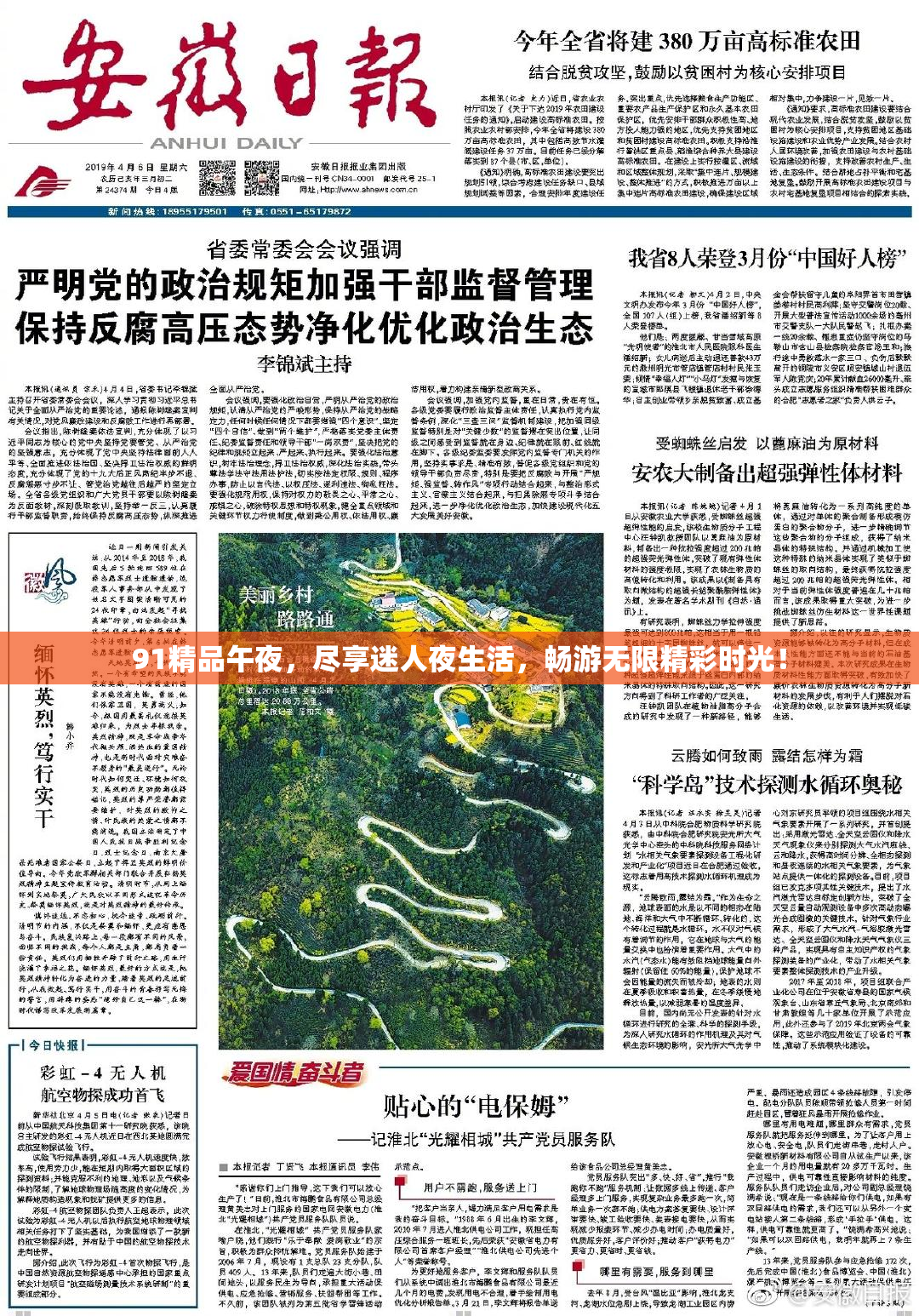 91精品午夜，尽享迷人夜生活，畅游无限精彩时光！