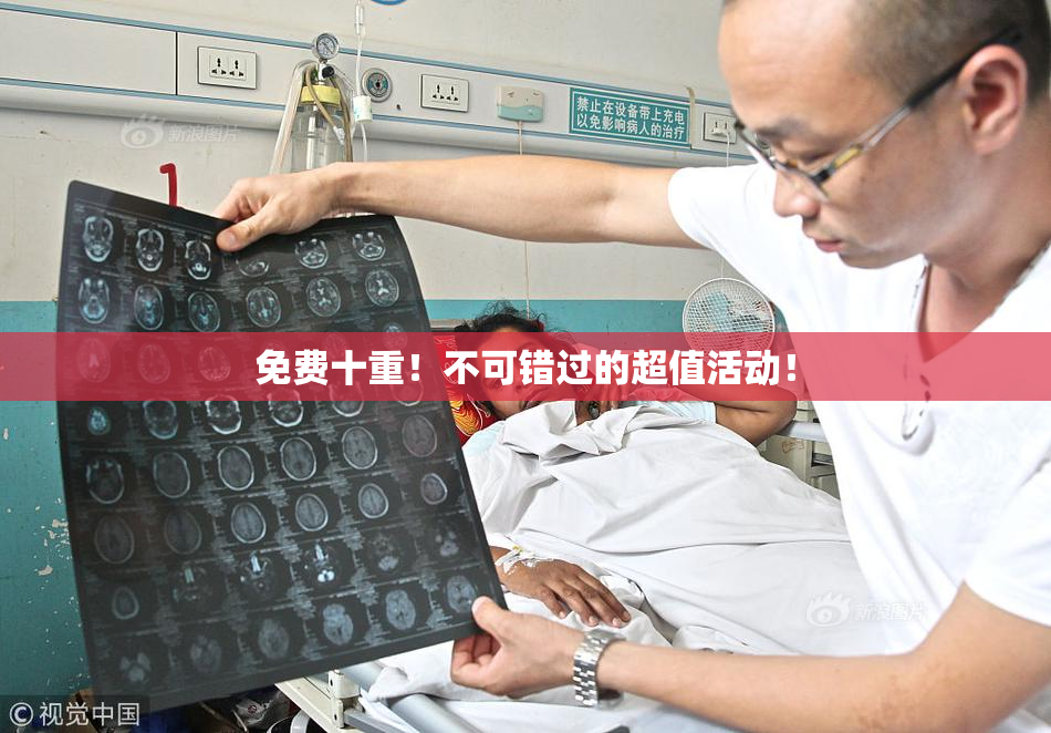 免费十重！不可错过的超值活动！