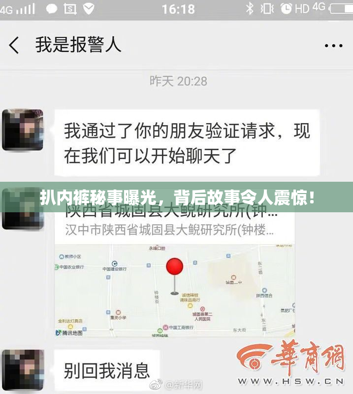 扒内裤秘事曝光，背后故事令人震惊！