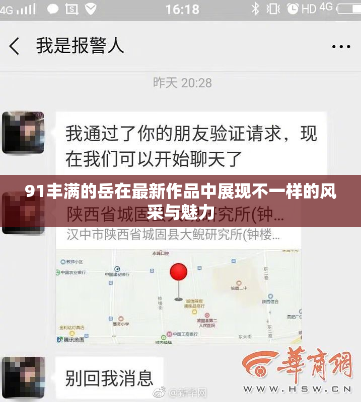 91丰满的岳在最新作品中展现不一样的风采与魅力