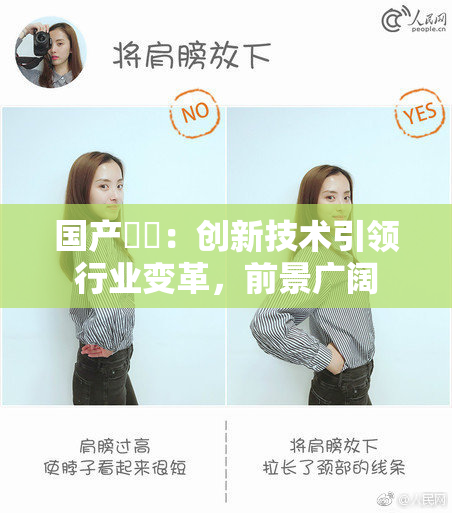 国产梱綁：创新技术引领行业变革，前景广阔