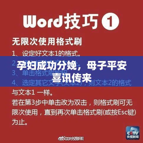 孕妇成功分娩，母子平安喜讯传来