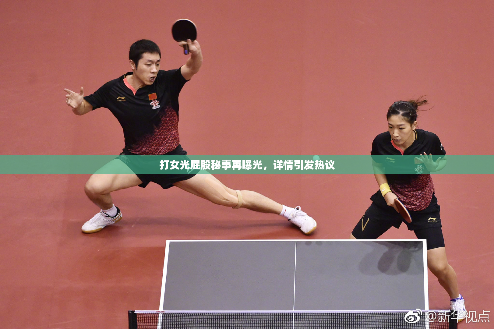 打女光屁股秘事再曝光，详情引发热议