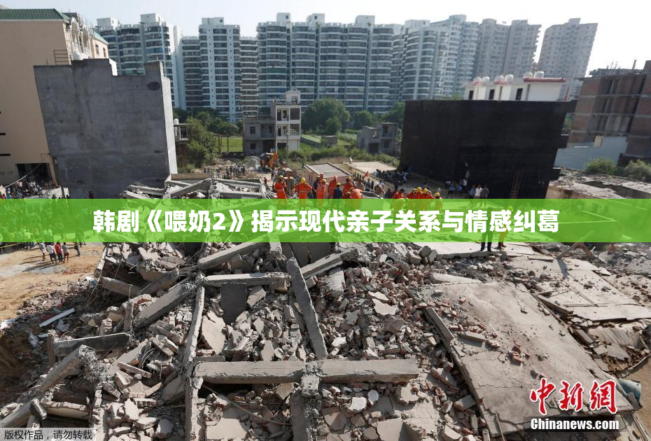 韩剧《喂奶2》揭示现代亲子关系与情感纠葛