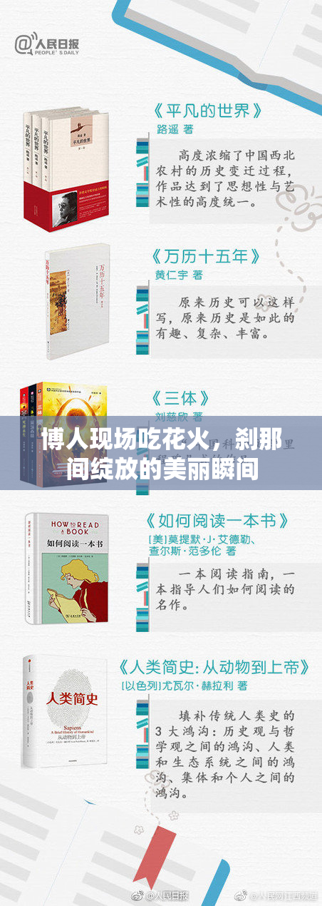 博人现场吃花火，刹那间绽放的美丽瞬间