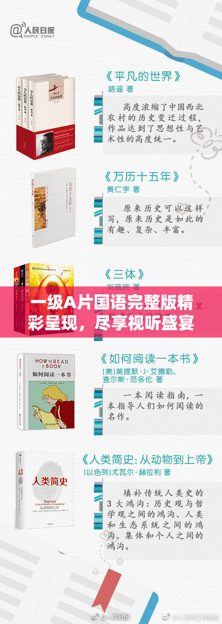 一级A片国语完整版精彩呈现，尽享视听盛宴