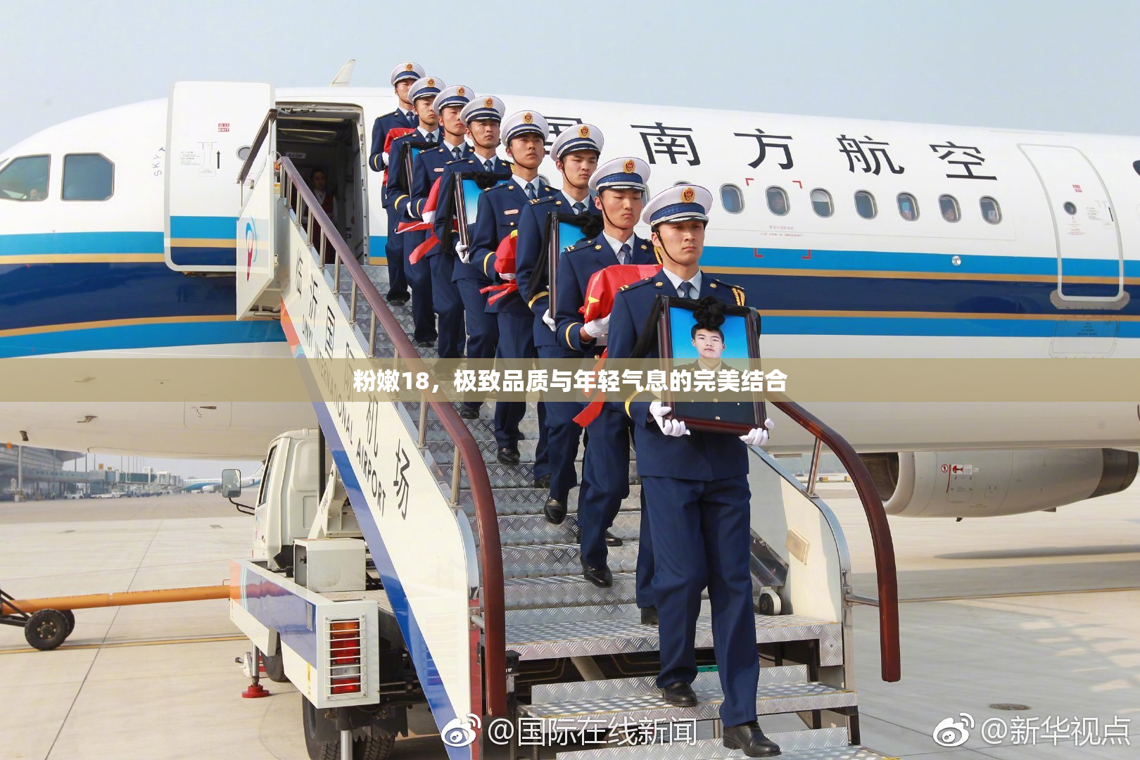 粉嫩18，极致品质与年轻气息的完美结合