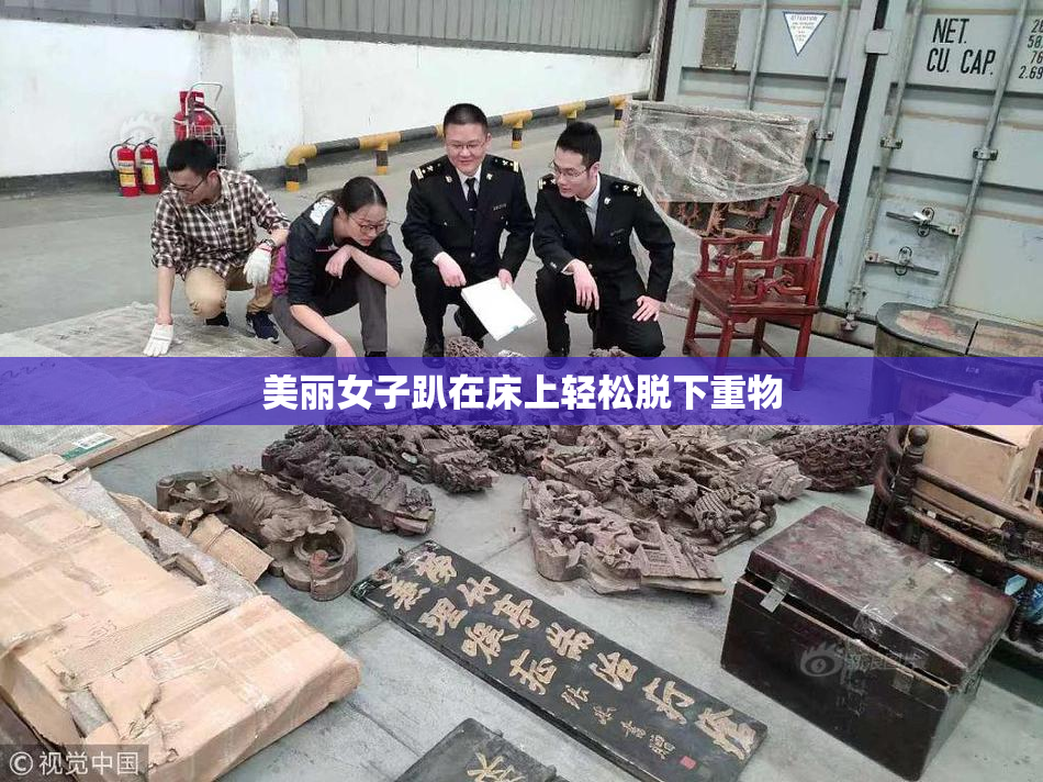 美丽女子趴在床上轻松脱下重物