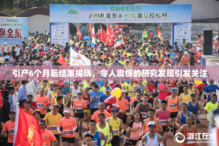 引产6个月后结果揭晓，令人震惊的研究发现引发关注