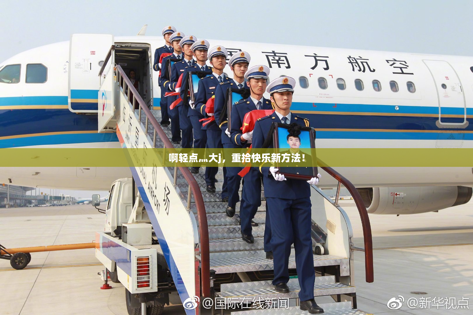 啊轻点灬大j，重拾快乐新方法！