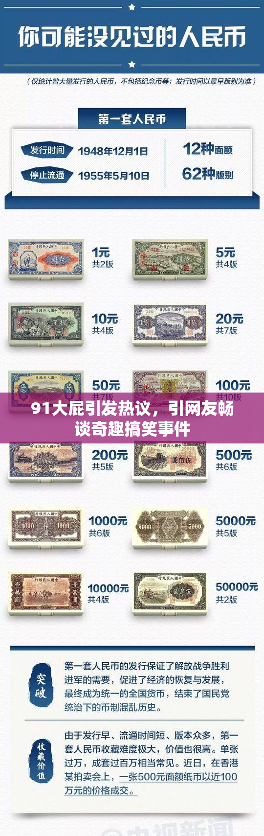 91大屁引发热议，引网友畅谈奇趣搞笑事件