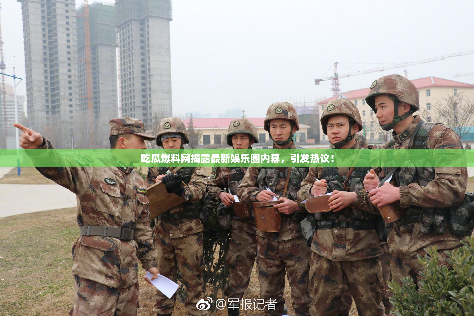 吃瓜爆料网揭露最新娱乐圈内幕，引发热议！