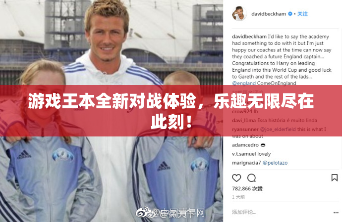 游戏王本全新对战体验，乐趣无限尽在此刻！