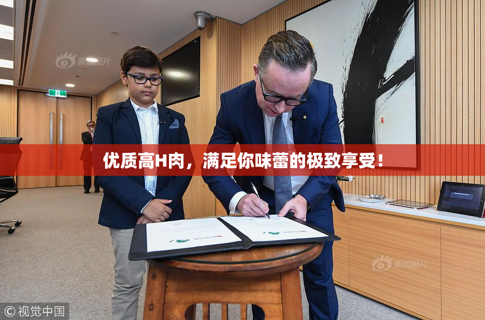 优质高H肉，满足你味蕾的极致享受！