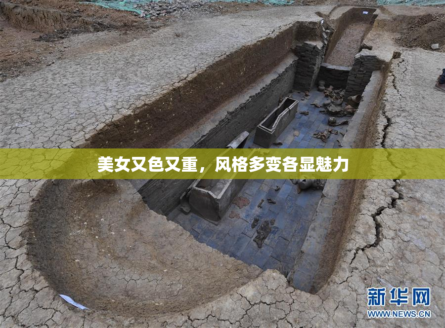 美女又色又重，风格多变各显魅力