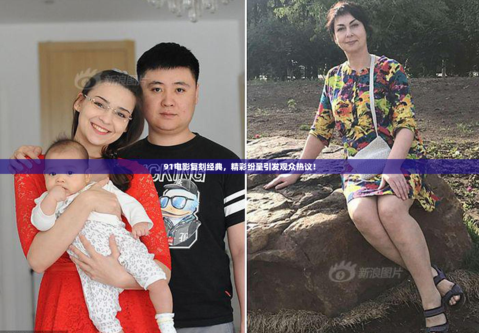 91电影复刻经典，精彩纷呈引发观众热议！