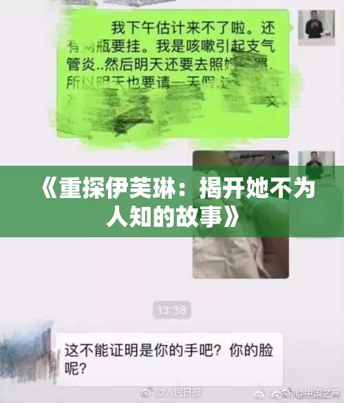 《重探伊芙琳：揭开她不为人知的故事》
