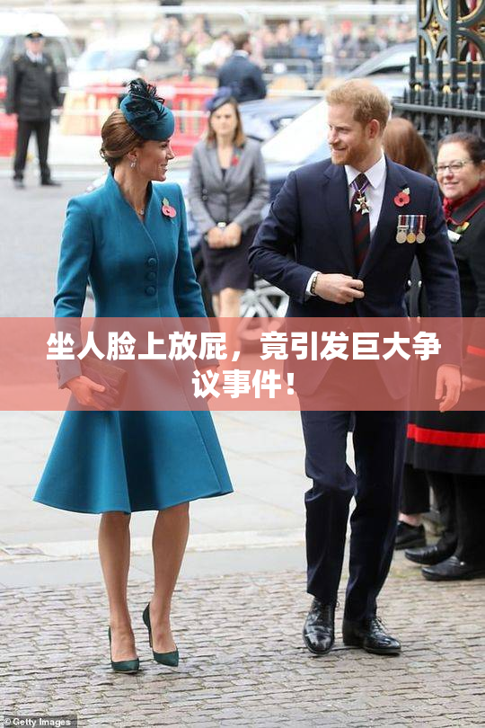 坐人脸上放屁，竟引发巨大争议事件！