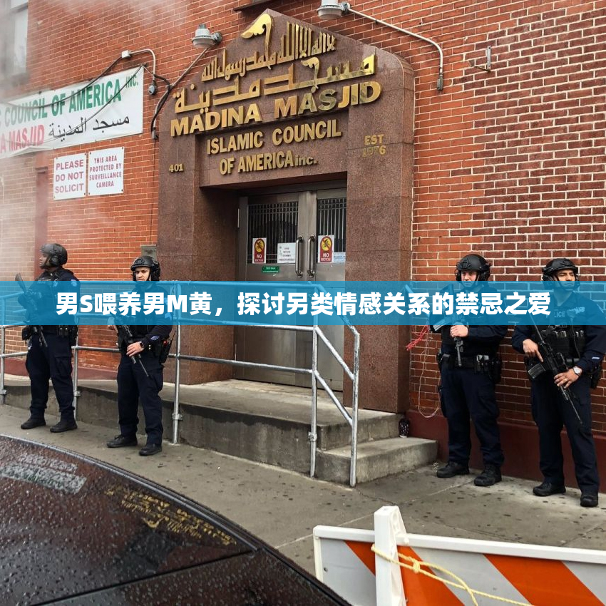 男S喂养男M黄，探讨另类情感关系的禁忌之爱