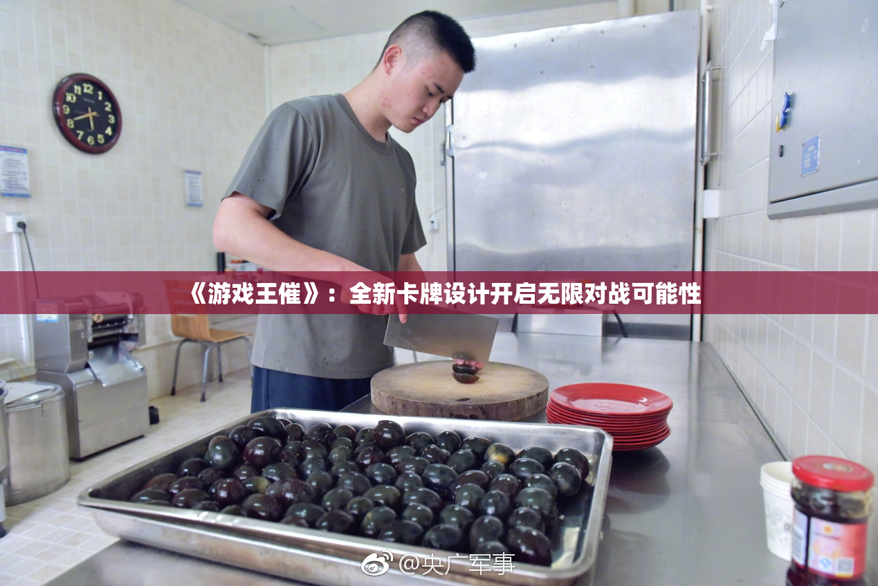 《游戏王催》：全新卡牌设计开启无限对战可能性