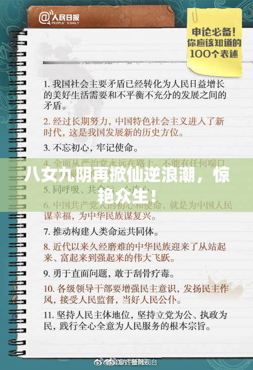 八女九阴再掀仙逆浪潮，惊艳众生！