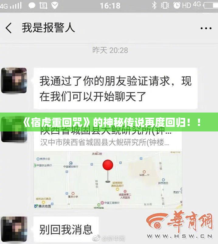 《宿虎重回咒》的神秘传说再度回归！！