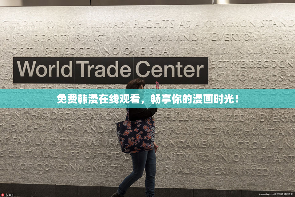 免费韩漫在线观看，畅享你的漫画时光！