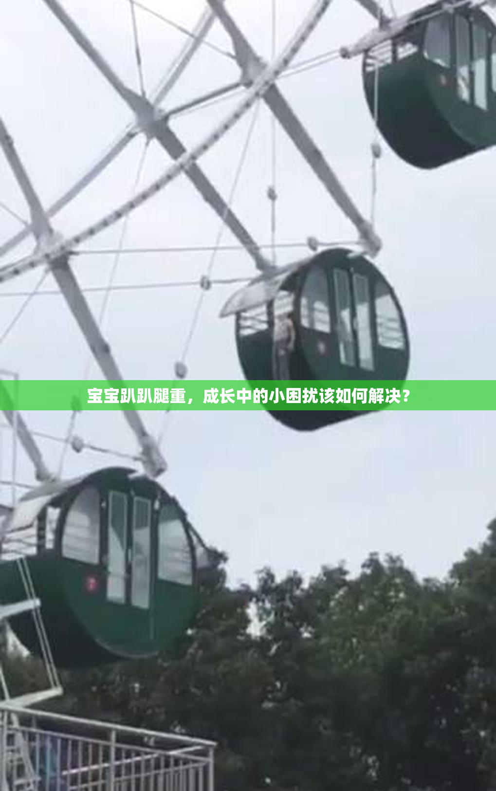 宝宝趴趴腿重，成长中的小困扰该如何解决？
