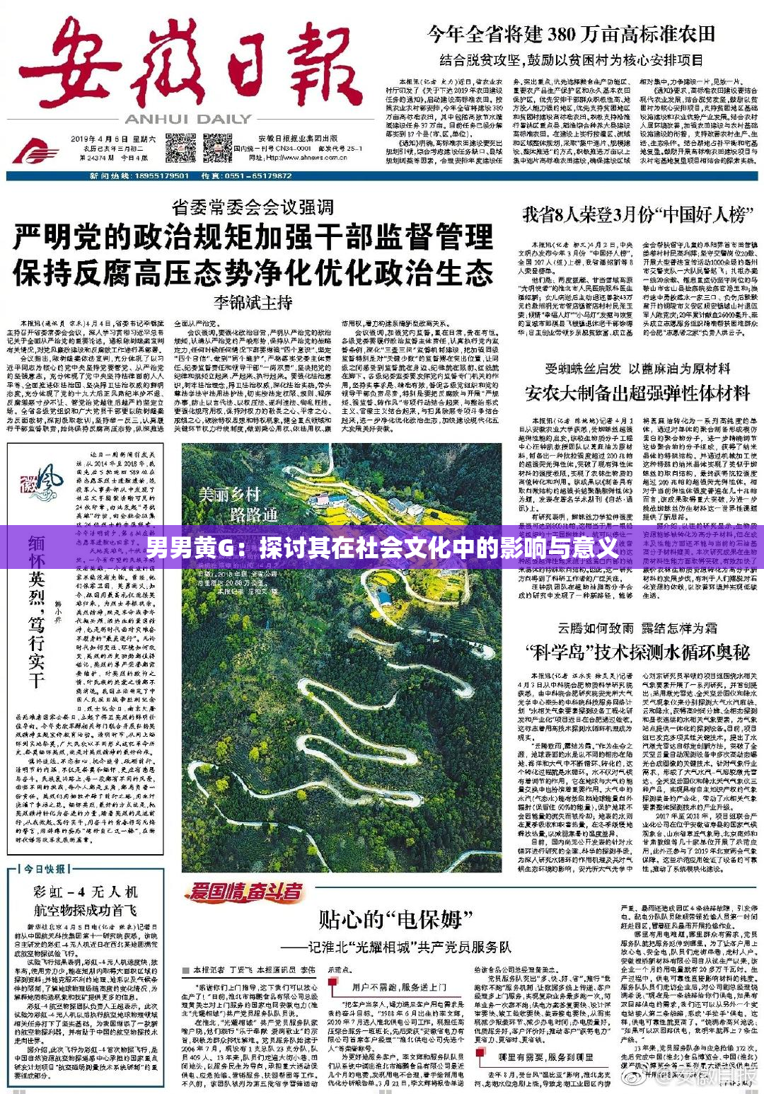 男男黄G：探讨其在社会文化中的影响与意义