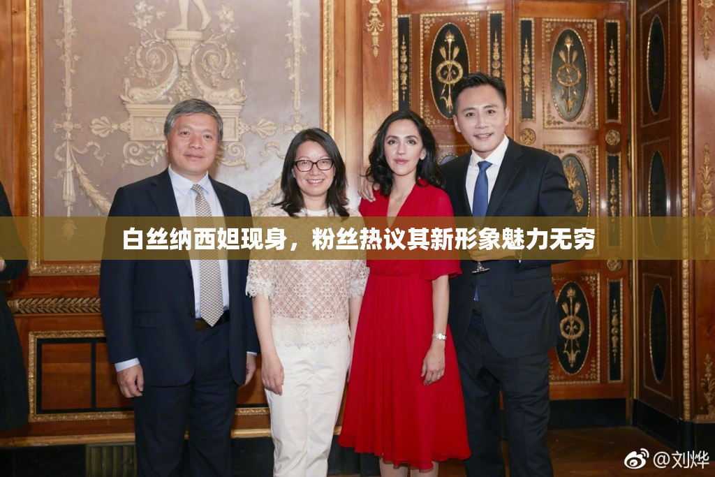白丝纳西妲现身，粉丝热议其新形象魅力无穷