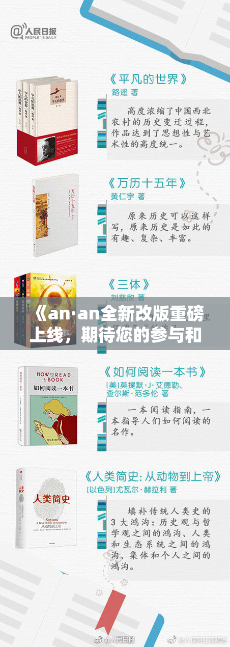 《an·an全新改版重磅上线，期待您的参与和反馈！》