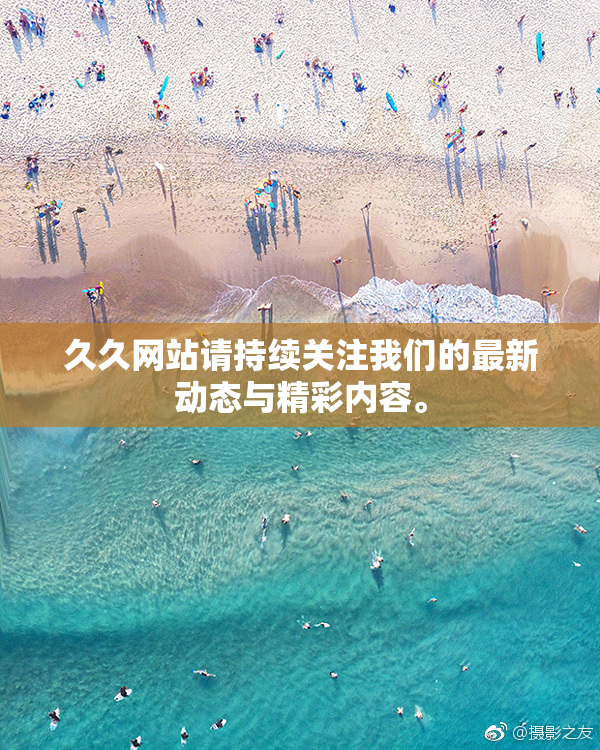 久久网站请持续关注我们的最新动态与精彩内容。