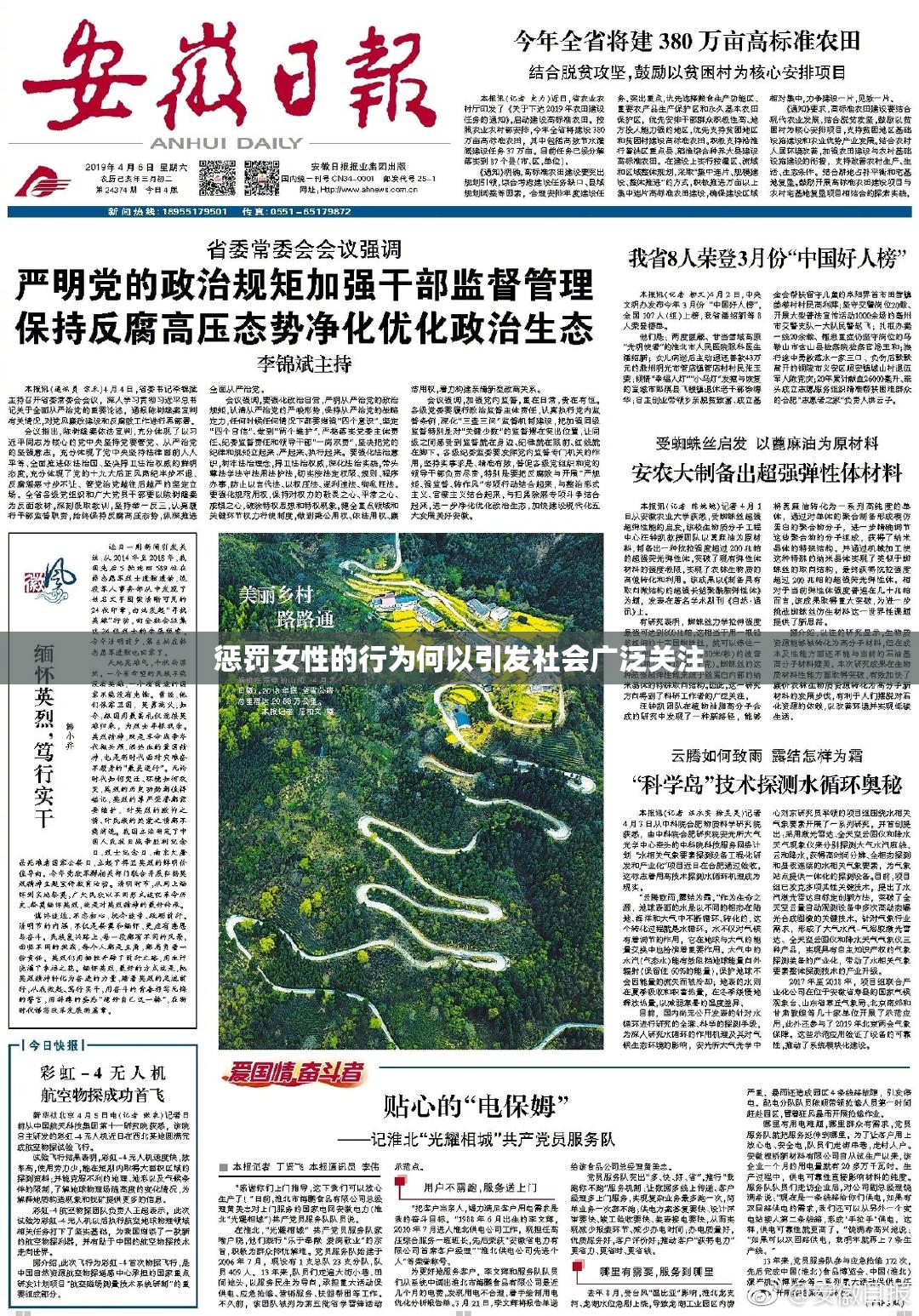 惩罚女性的行为何以引发社会广泛关注