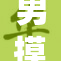 男摸故障车引发交通事故，警方介入调查