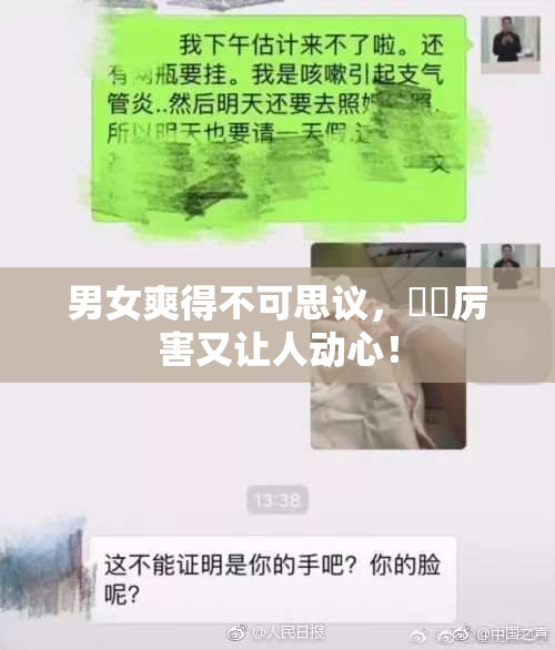 男女爽得不可思议，❌‌厉害又让人动心！