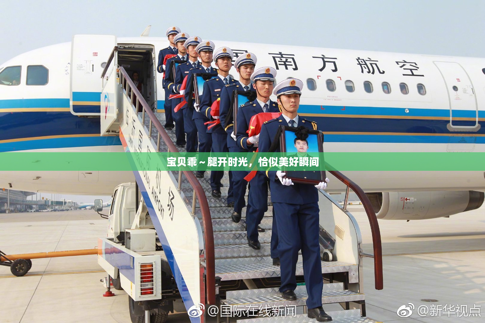 宝贝乖～腿开时光，恰似美好瞬间