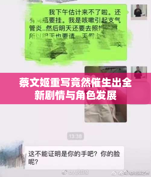 蔡文姬重写竟然催生出全新剧情与角色发展