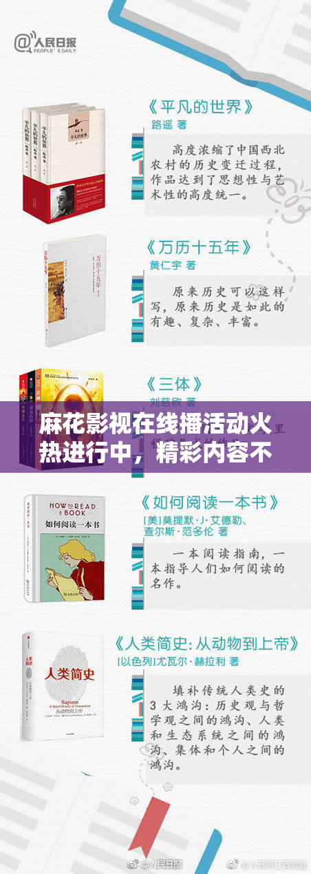 麻花影视在线播活动火热进行中，精彩内容不断更新
