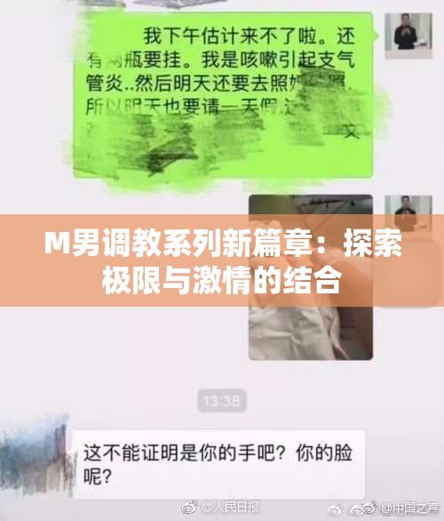 M男调教系列新篇章：探索极限与激情的结合