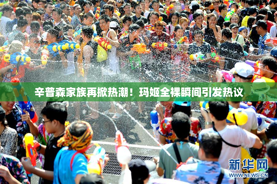 辛普森家族再掀热潮！玛姬全裸瞬间引发热议