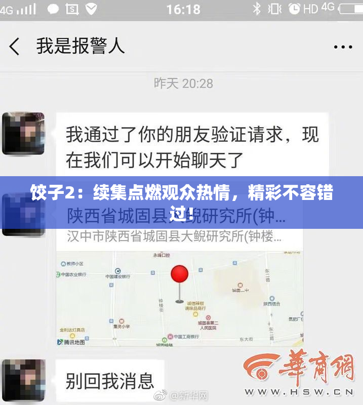 饺子2：续集点燃观众热情，精彩不容错过！