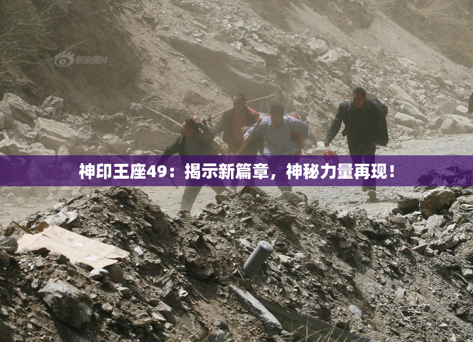 神印王座49：揭示新篇章，神秘力量再现！