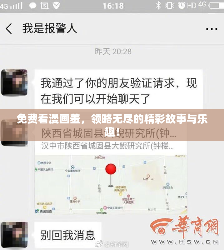 免费看漫画羞，领略无尽的精彩故事与乐趣！